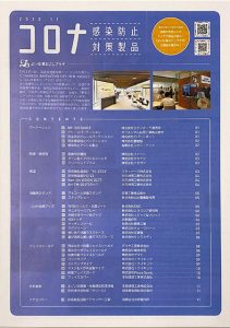 旧羽田空港跡地「よいお仕事おこしプラザ」に弊社掲載のパンフレットが置かれました